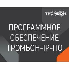 Программное обеспечение Оникс Оникс Тромбон IP-ПО