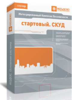 КОДОС Комплект ПО ИКБ "Стартовый плюс"