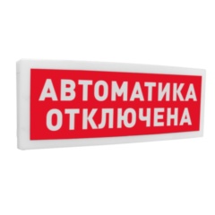 Адресная радиоканальная подсистема «С2000Р» Болид С2000Р-ОСТ исп.02 "Автоматика отключена"