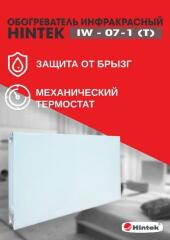 Обогреватель инфракрасный электрич. IW-07-1 (T) HINTEK 04.07.01.214403