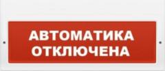 Табло Арсенал безопасности Молния-24-З (Автоматика отключена)