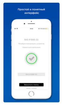 BAS-IP UKEY Config (iOS/Android)